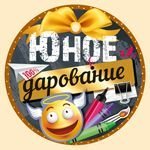 Юное дарование