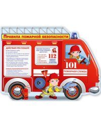 Плакат "Правила пожарной безопасности"