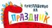 Приглашение на праздник