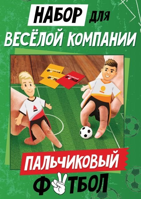 Набор для веселой компании