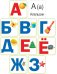 Набор обучающих карточек "Азбука"