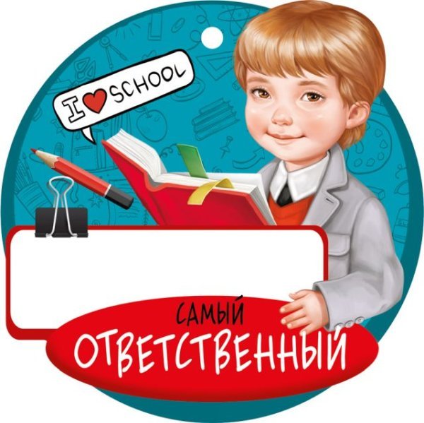 Медаль "Самый ответственный"