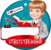 Медаль "Самый ответственный"