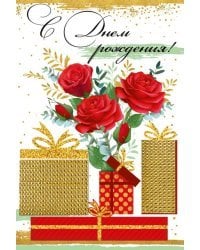 Открытка-поздравлени