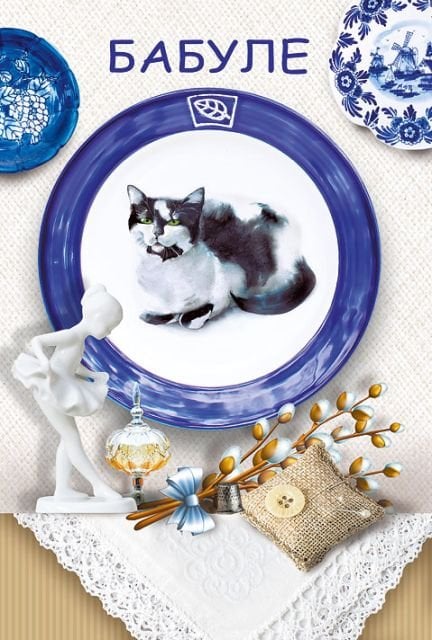 Открытка-поздравление "Бабуле"
