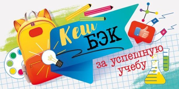 Конверт для денег "Кэшбэк за хорошую учебу"