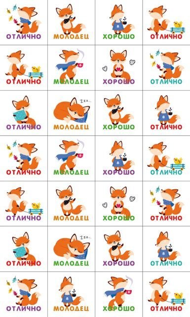 Наклейки-оценки