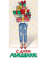 Конверт для денег "С Днем рождения!"