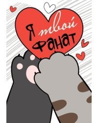 Открытка-отношение