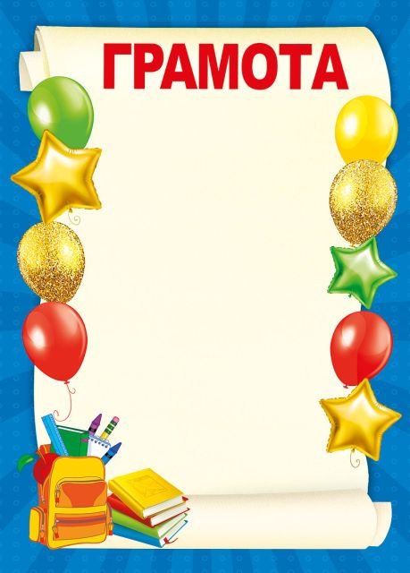 Грамота