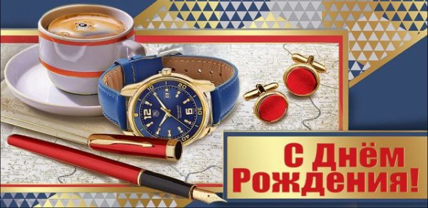 Конверт для денег "С Днем Рождения!"
