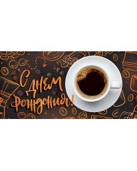 Конверт для денег "С днем рождения!"