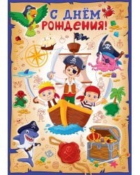 Открытка-поздравление "С Днем рождения!"