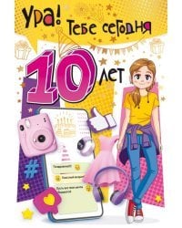 Открытка-поздравлени