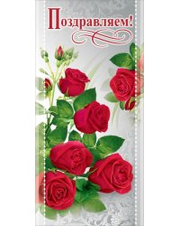 Открытка "Поздравляем!"