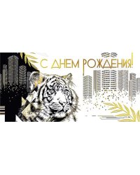 Конверт для денег "С днем рождения!"