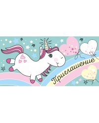 Приглашение