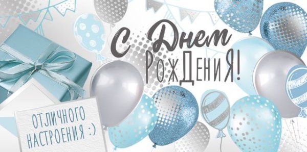 Конверт для денег "С Днем рождения!"