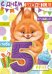 Открытка-поздравление "С днем рождения! 5 лет"