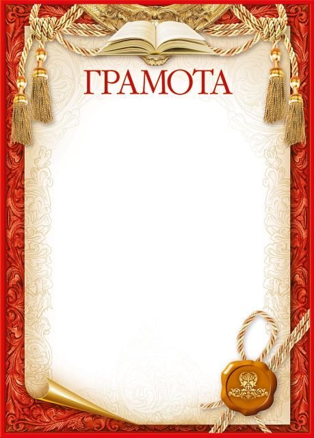 Грамота