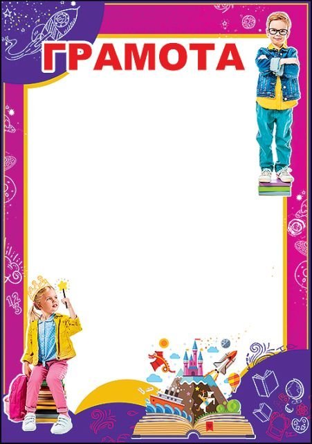 Грамота школьная