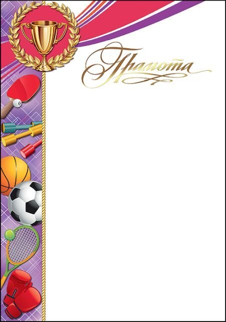 Грамота (спорт)