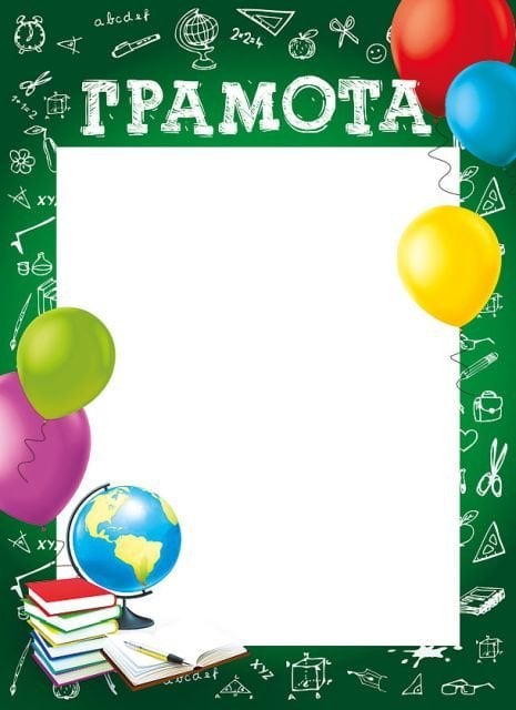 Грамота