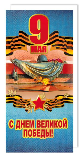9 Мая. С Днем Великой Победы!