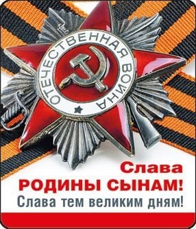 Виниловый магнит "Слава Родины сынам!"