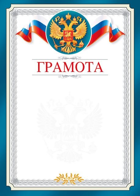 Грамота