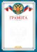 Грамота