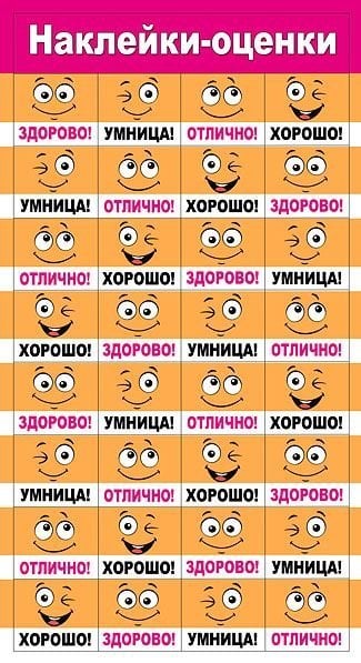 Наклейки-оценки "Смайлики"