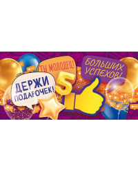 Конверт для денег Школьный