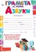 Грамота за знание азбуки