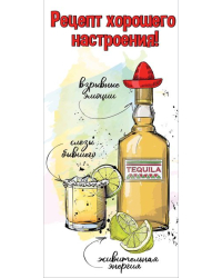 Конверт для денег "Рецепт хорошего настроения!"