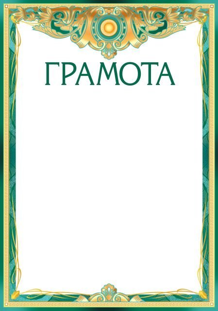 Грамота