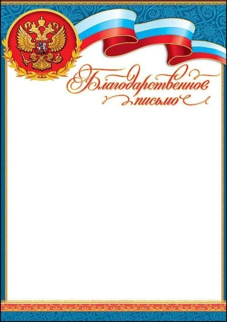 Благодарственное письмо (символика)