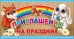 Приглашение на Праздник