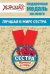 Медаль металлическая малая "Лучшая в мире сестра"