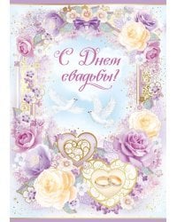 Открытка-поздравлени