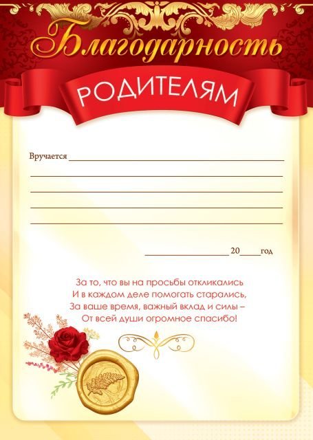 Благодарность родителям