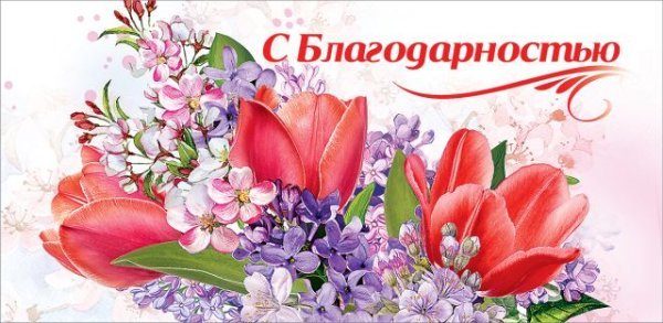 Конверт для денег "С Благодарностью"