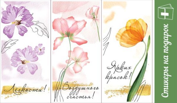 Стикеры на подарок