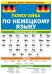 Буклет "Помогайка по немецкому языку"