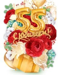 Открытка-поздравлени