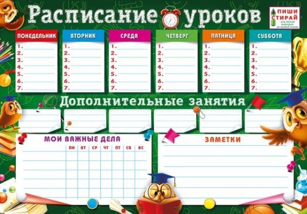 Плакат "Расписание уроков. Совы (Пиши-стирай)"