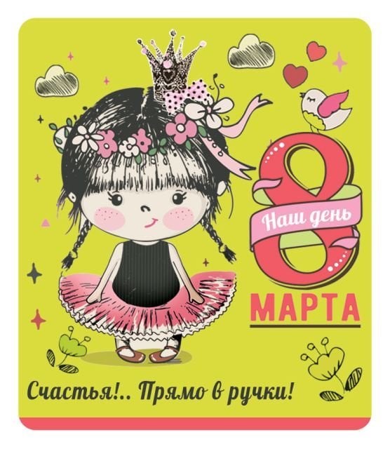 Виниловый магнит "Счастья!.. Прямо в ручки!"