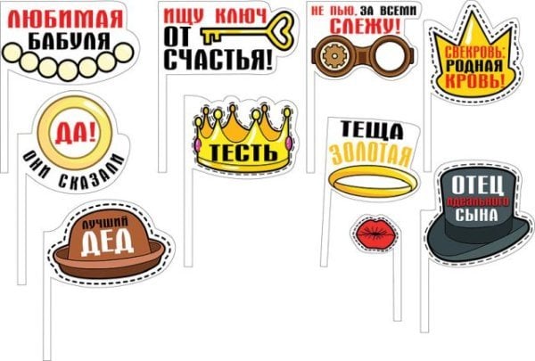 Набор для фотосессии "Весёлая родня"