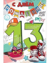 Открытка-поздравление "С Днем рождения! 13 лет"