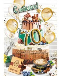 Открытка-поздравление "С юбилеем! 70"